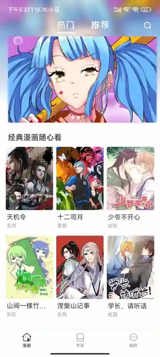 小飞漫画软件版