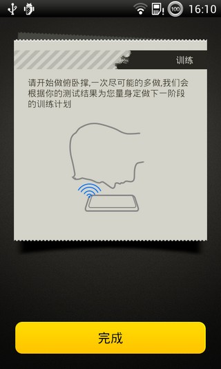 俯卧撑教练