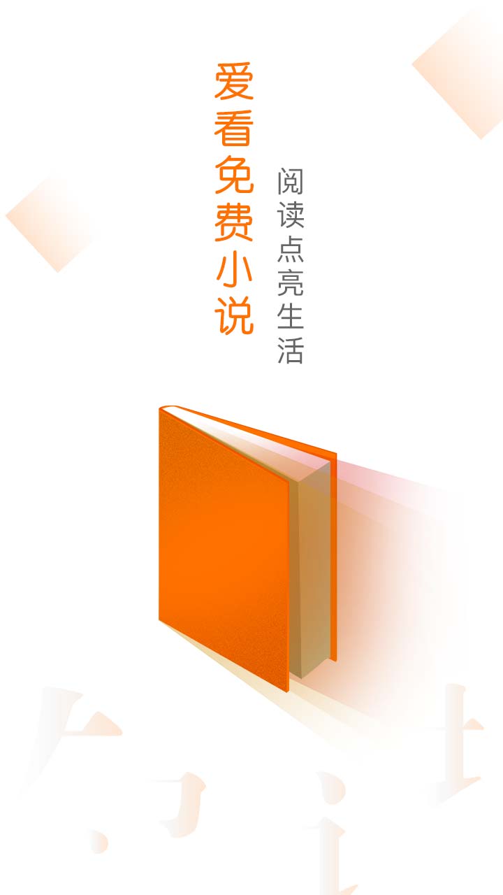 笔趣快读阁小说app下载最新版