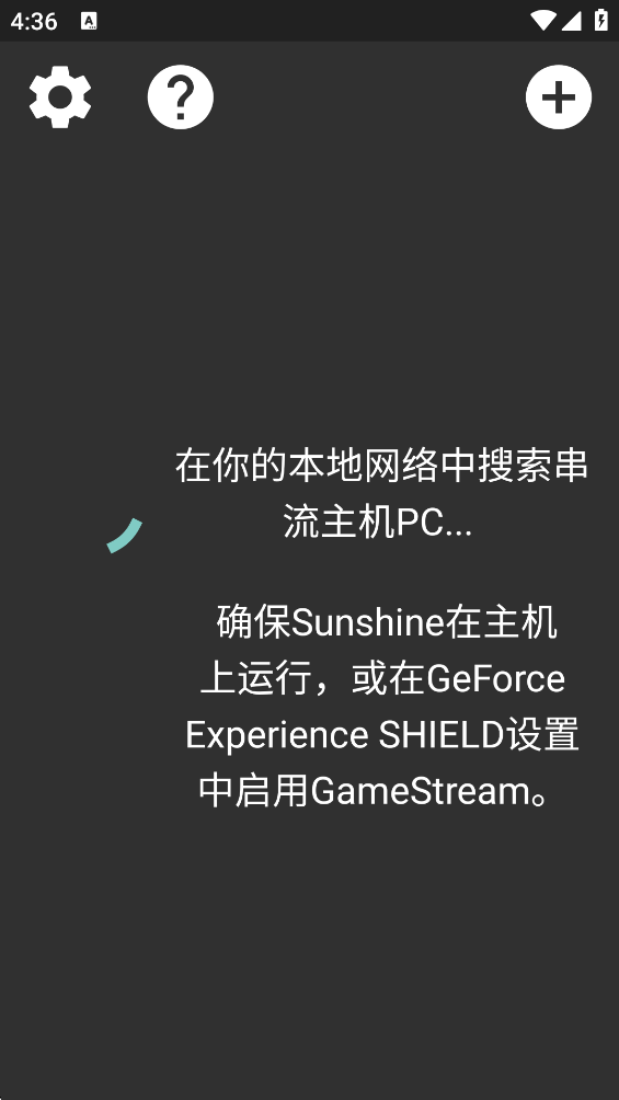Moonlight串流