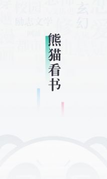 熊猫看书最新版APP手机版下载