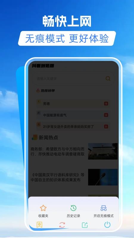 抖看浏览器