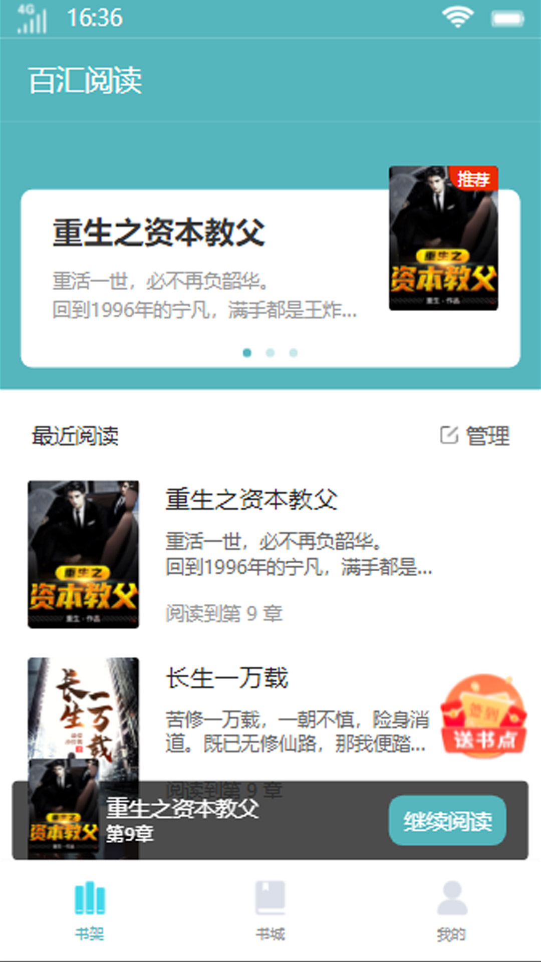 百汇阅读小说APP版