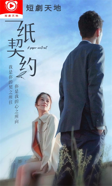 短剧天地软件版