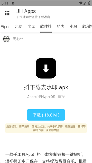 JH软件库