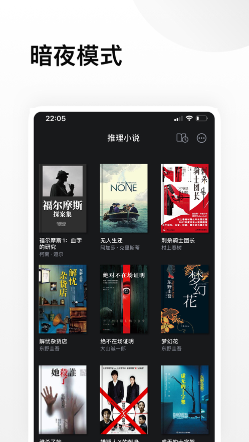 推理小说App安卓版