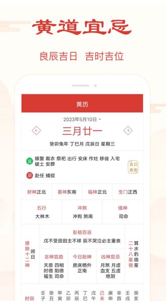 精准万年历