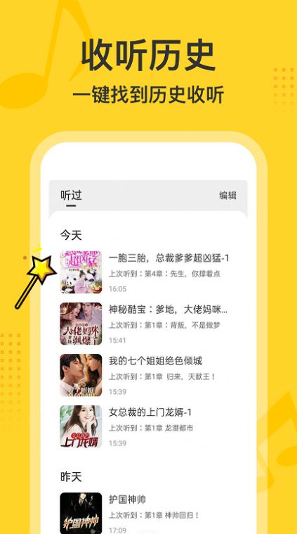 得间畅听app版