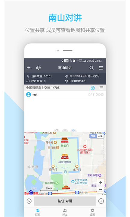 南山对讲