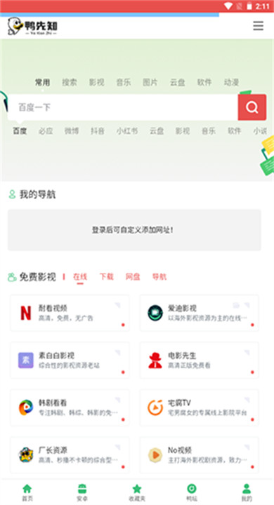 鸭先知