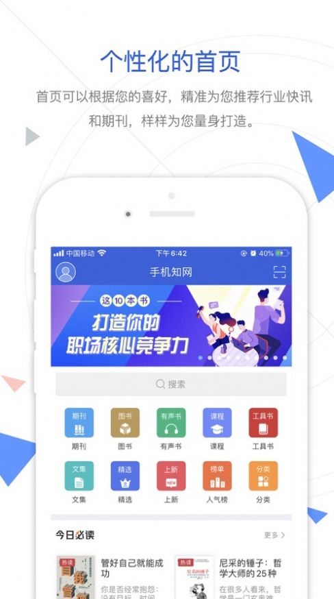 CNKI手机知网app下载版