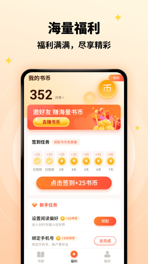 萤火小说软件下载