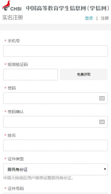 2021中国研究生招生信息网登录平台