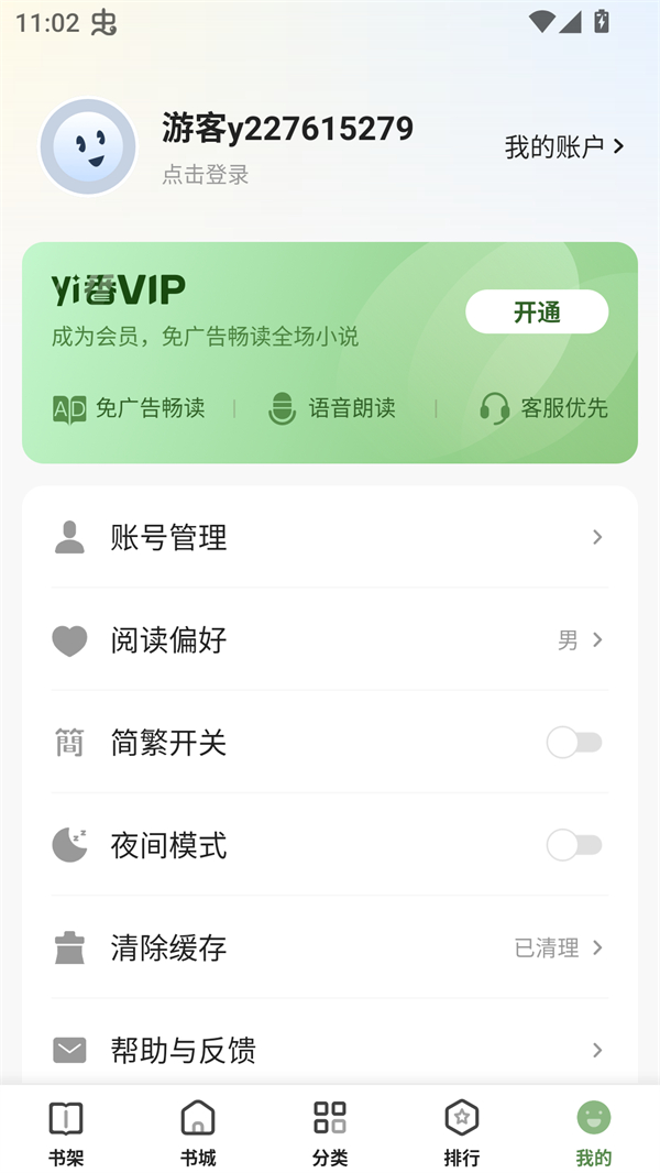 一番小说阅读器