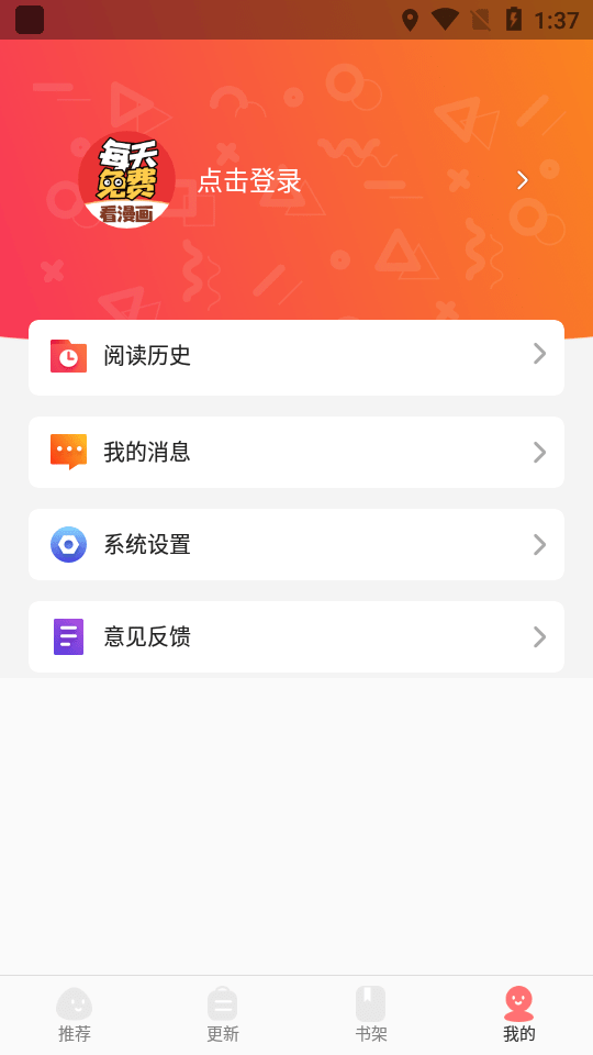 每天免费看漫画App最新版