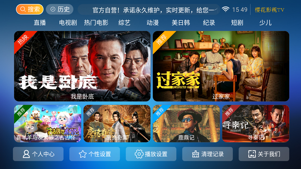 樱花影视TV
