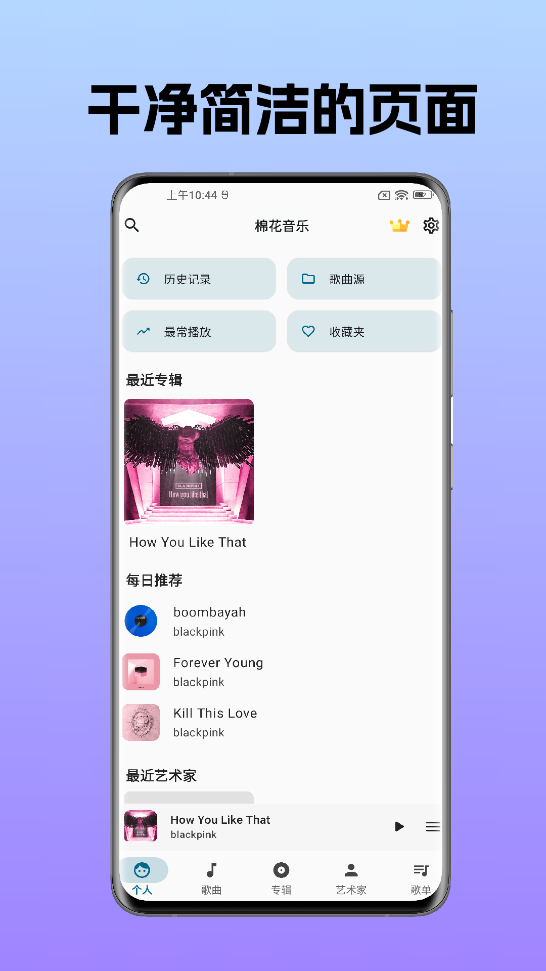 棉花音频播放器