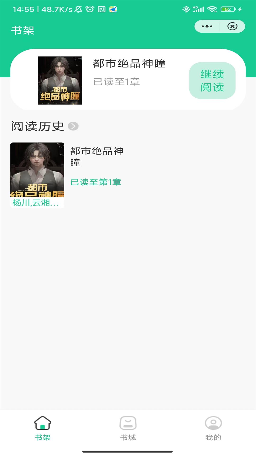 湖心书亭小说APP
