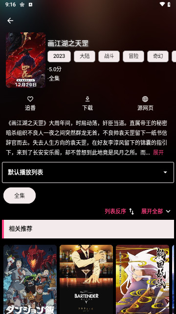 轩哥动漫软件下载版2024