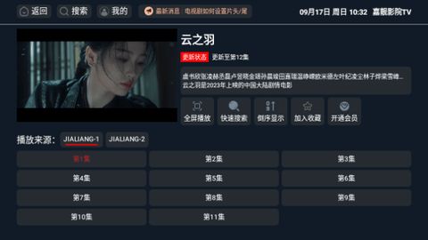 嘉靓影院TV软件下载