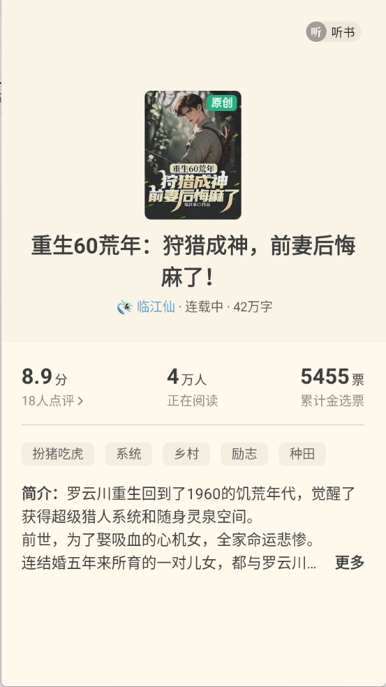 书旗小说阅读器