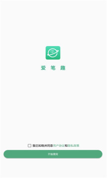 爱笔趣app安卓版本2023