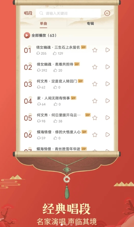 越剧通软件版