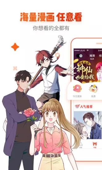 星阅漫画APP正式版