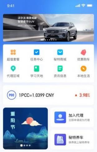 董车长秘特生活汽车资讯app版