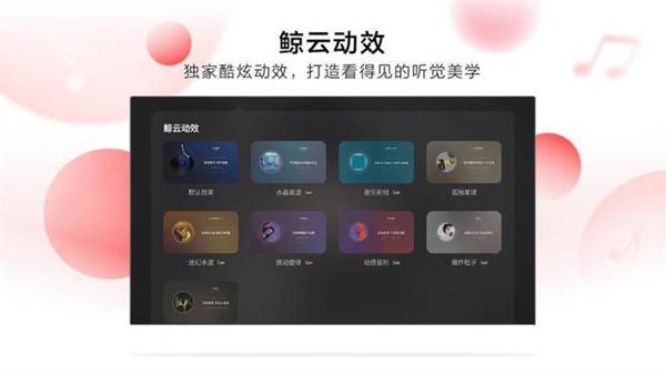 网易云音乐电视版