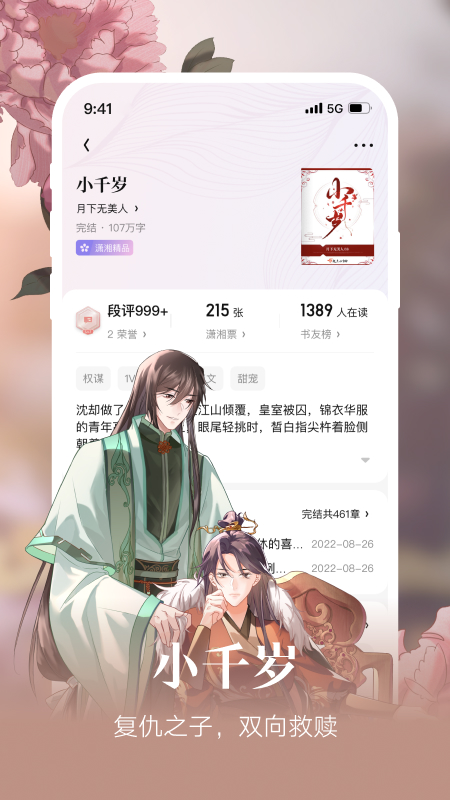 潇湘书院APP下载安装下载