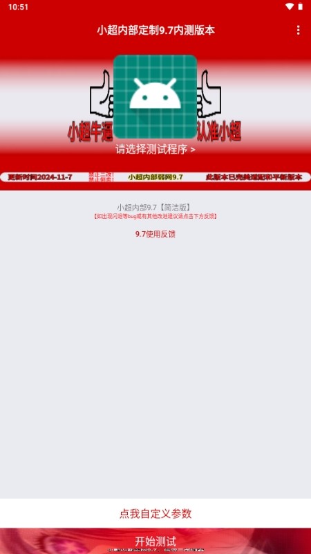 小超弱网内部定制版