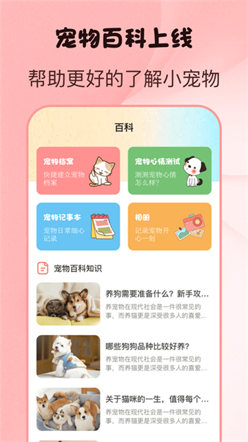 猫语狗语翻译