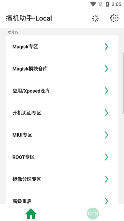 搞机助手Local