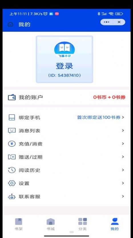 飞廉小说APP
