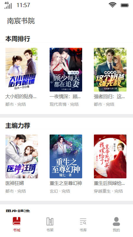 南宸书院小说APP版