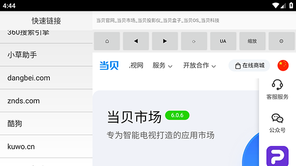 创世纪浏览器