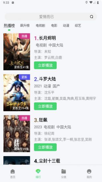 白金影视app最新版