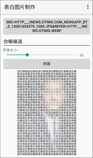 表白图片制作