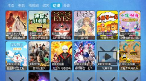 枫奕TVPro下载APP