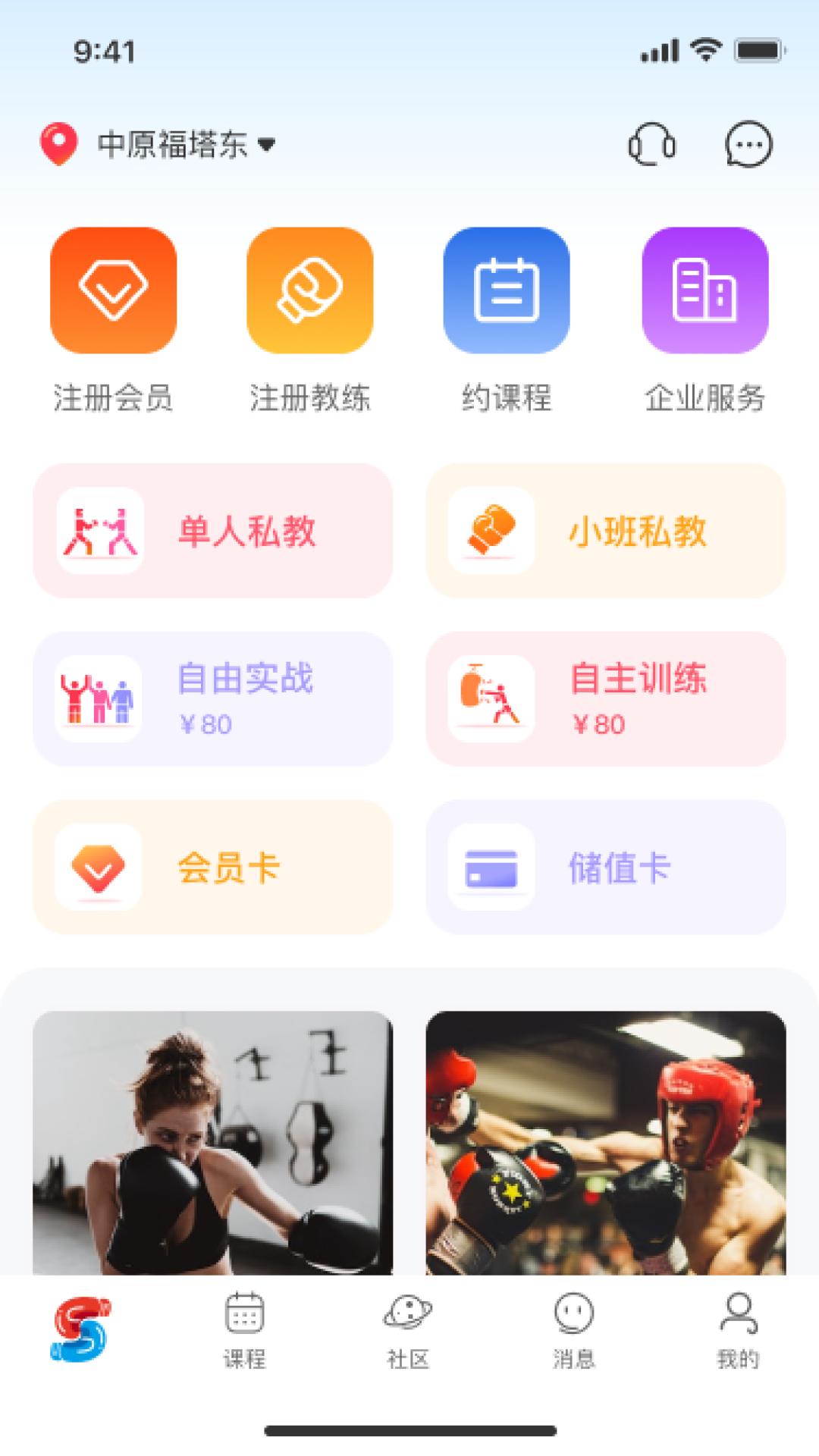 链拳拳击app版