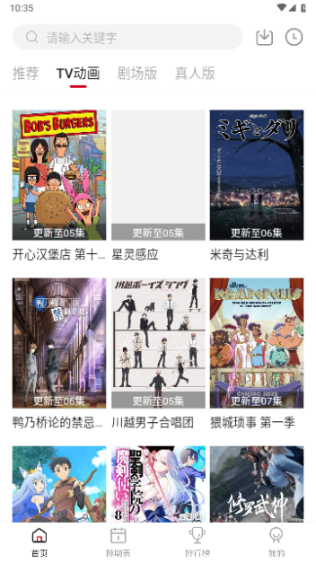 蚂蚁追番软件最新版