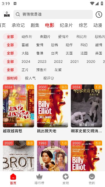 新感觉影视软件下载