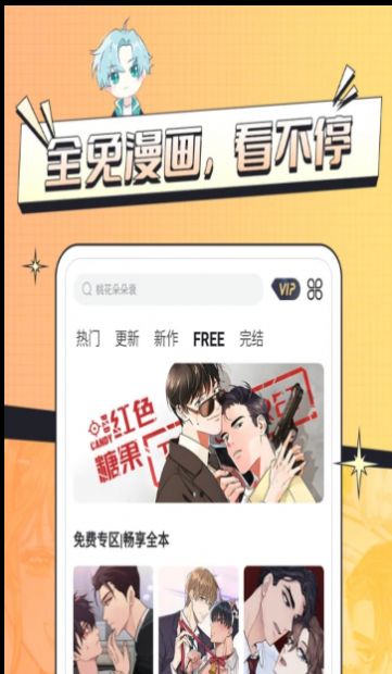 耽免嗨漫画APP安卓版