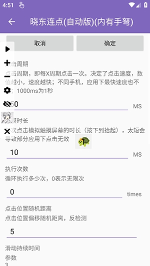 晓东连点器