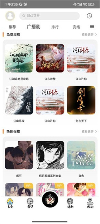 花间FM广播剧