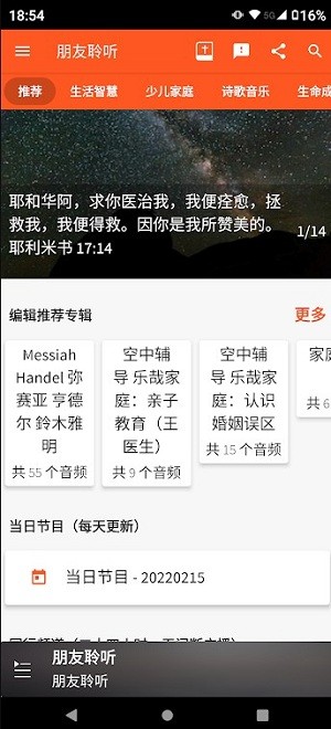 朋友聆听手机版