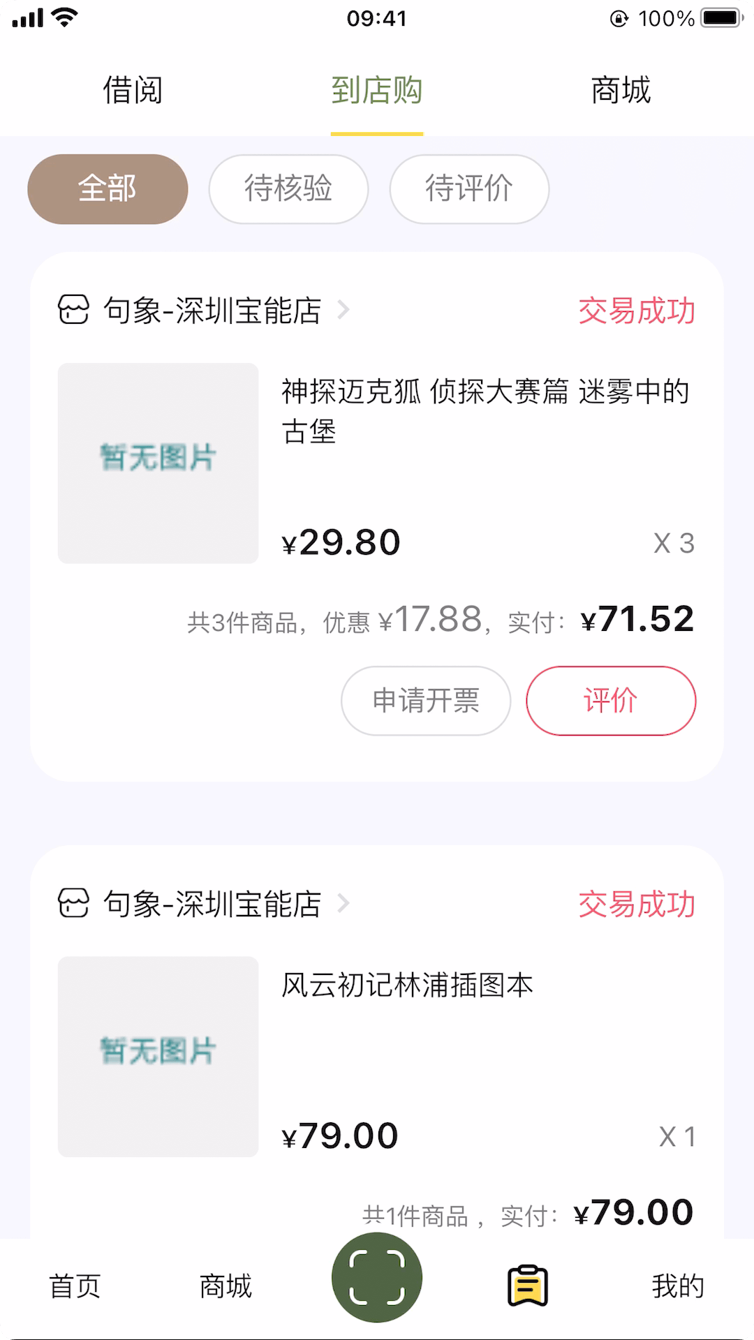 句象读书APP版