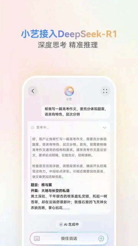 小艺智慧助手