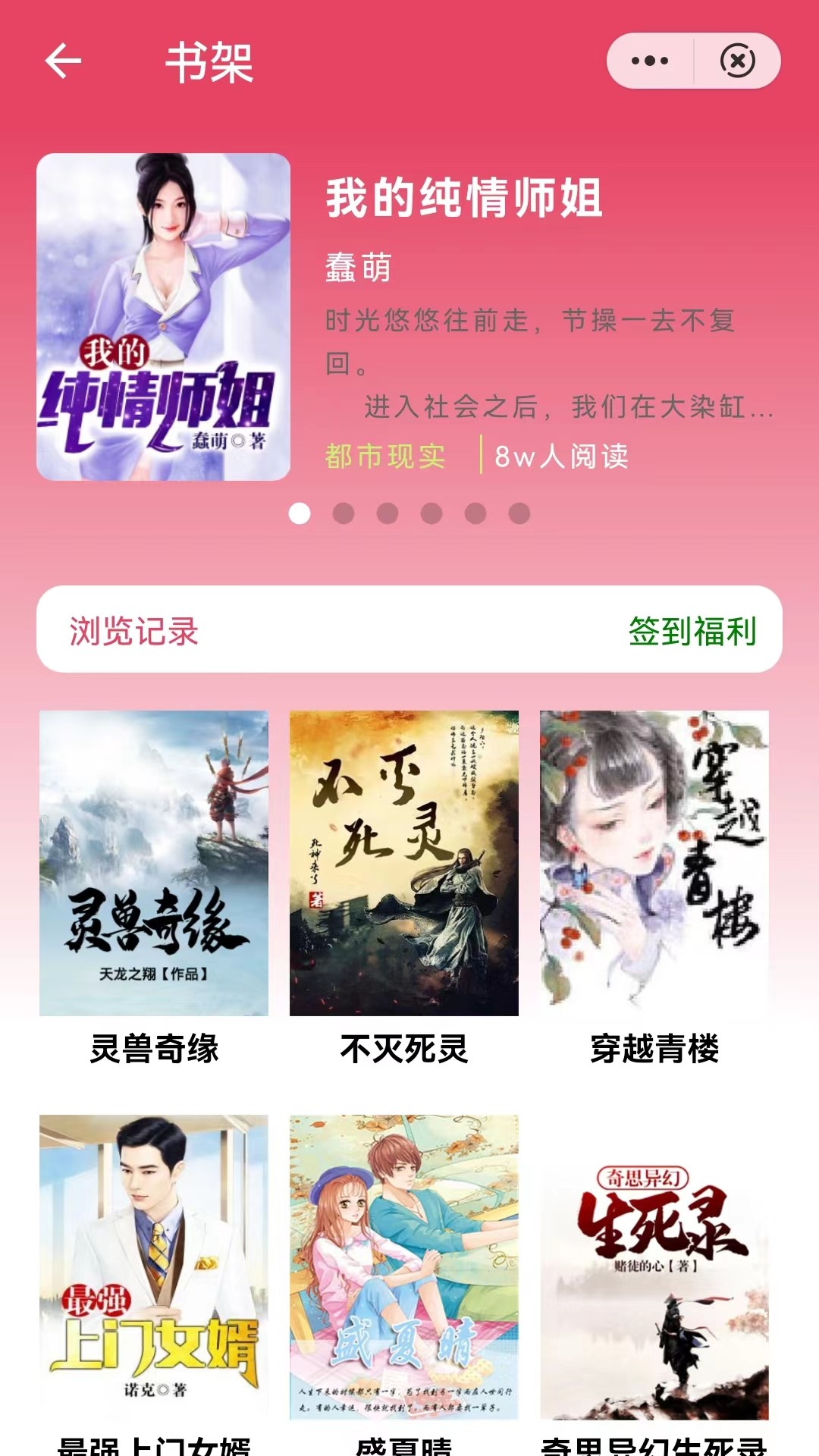 三思行小说软件APP最新版